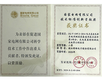 【喜報】公司獲國家電網(wǎng)公司技術標準創(chuàng)新二等獎的新聞圖片